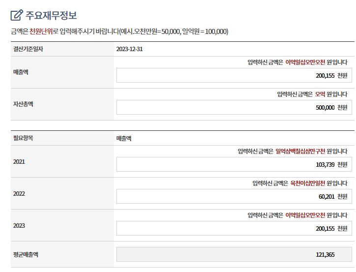 주요재무정보입력화면