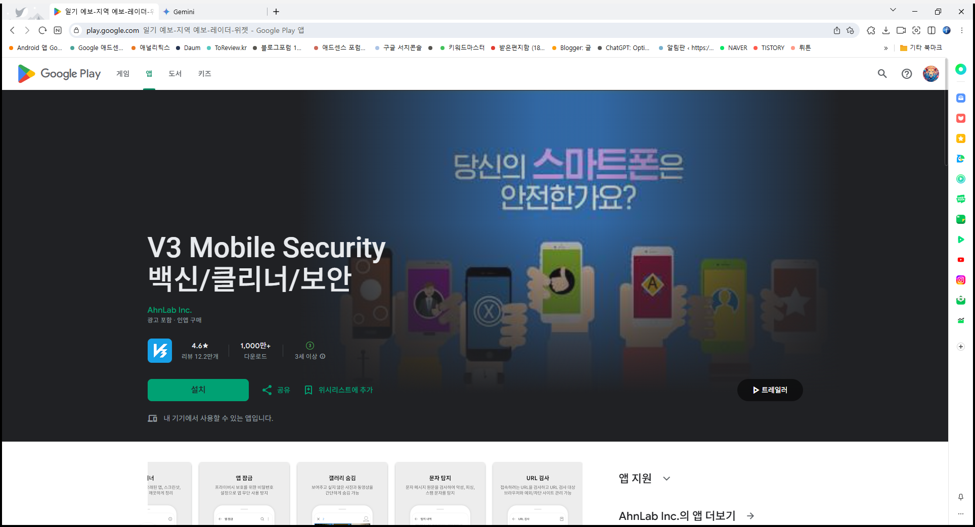 모바일 종합 백신 앱, 악성 앱인지 검사, URL을 검사해 악성 UR 확인, 보이스피싱과 스미싱 예방