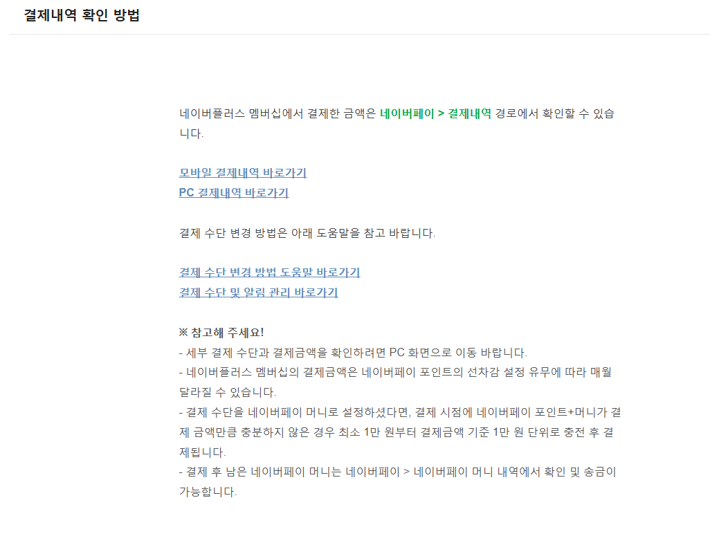 네이버페이 이용내역 확인 이미지