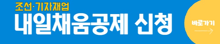 조선내일채움공제