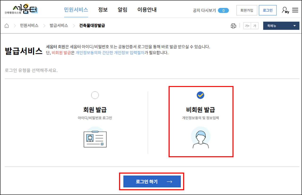 세움터 건축물대장 무료 열람