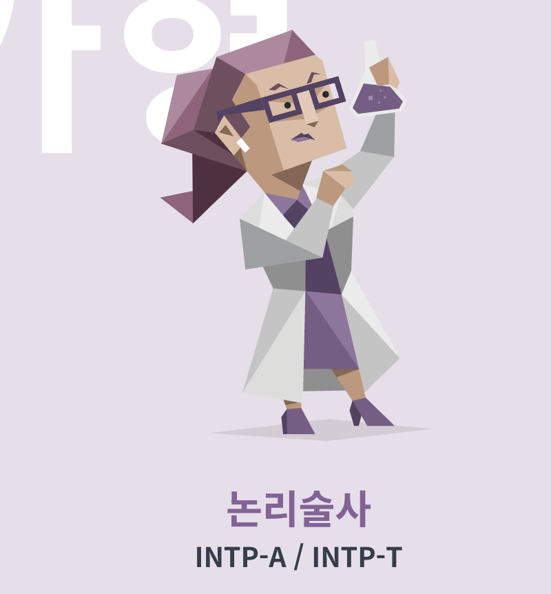 MBTI 성격 유형검사 무료