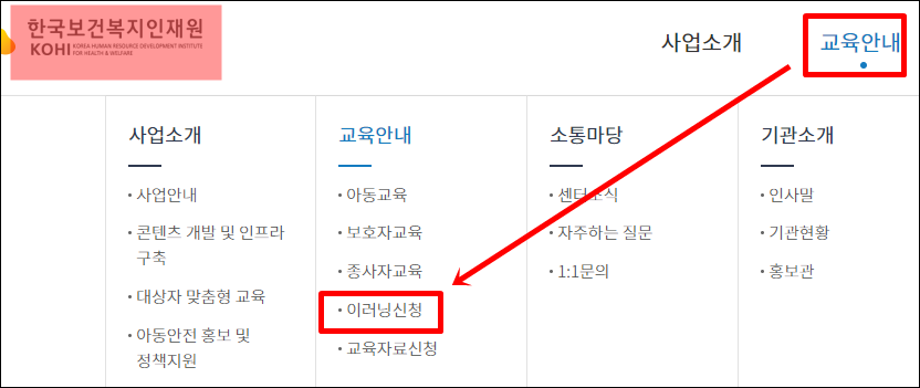 이러닝 신청
