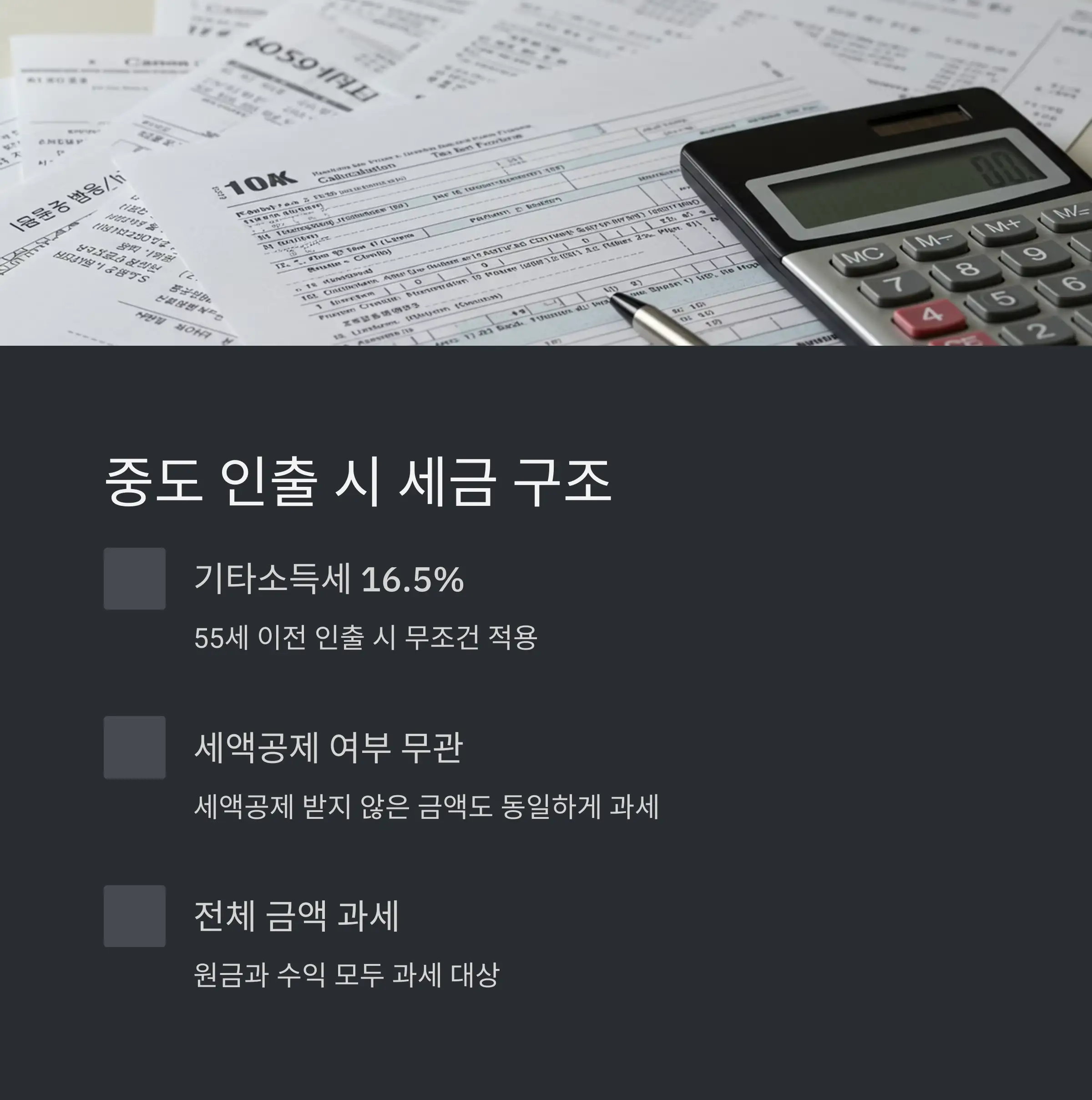 기타소득세 16.5% 적용 사례 💣