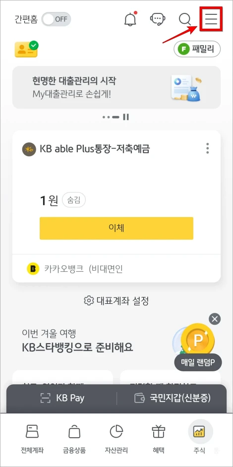 KB스타뱅킹 앱을 실행하고 [&equiv;] 버튼을 선택하여 전체 메뉴로 이동