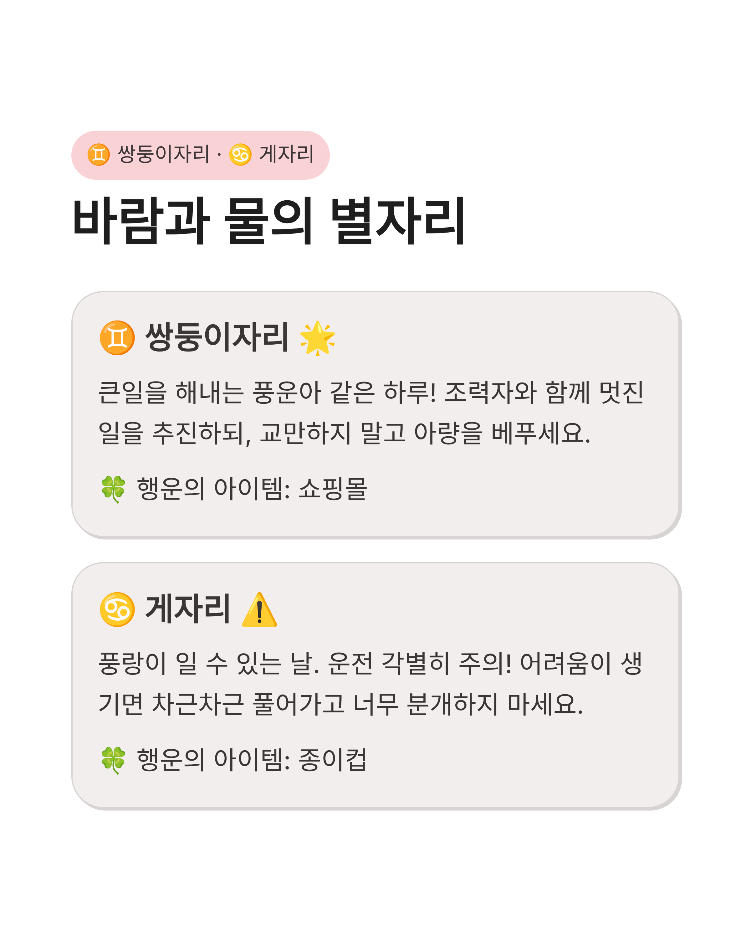 6월 16일 별자리 오늘의 운세