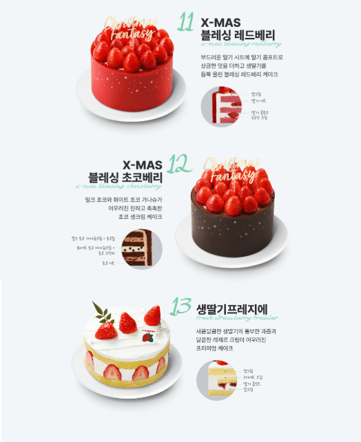 X-MAS 블레싱 레드베리 - 빨간 테두리 케이크 위 딸기가 가득 놓인 케이크 X-MAS 블레싱 초코베리 - 초코 코팅 케이크 위 딸기가 빼곡히 꽂힌 케이크 생딸기 프레지에-두겹 카스테라 사이 생크림 딸기 위 딸기 3개와 나뭇잎1개 꽂힌 생크림 케이크