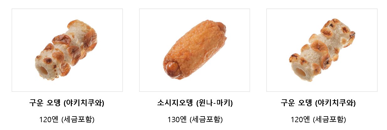 세븐일레븐 오뎅 추천