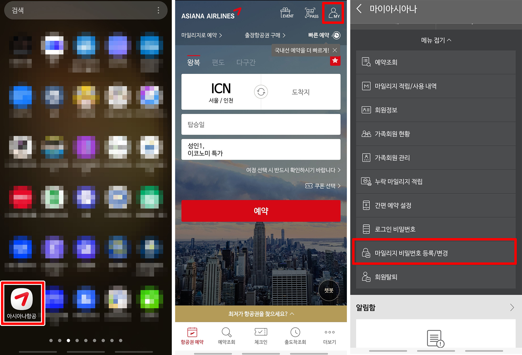 마일리지 비밀번호 등록