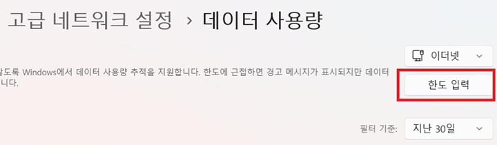 우측 상단에 한도 입력 메뉴 보임