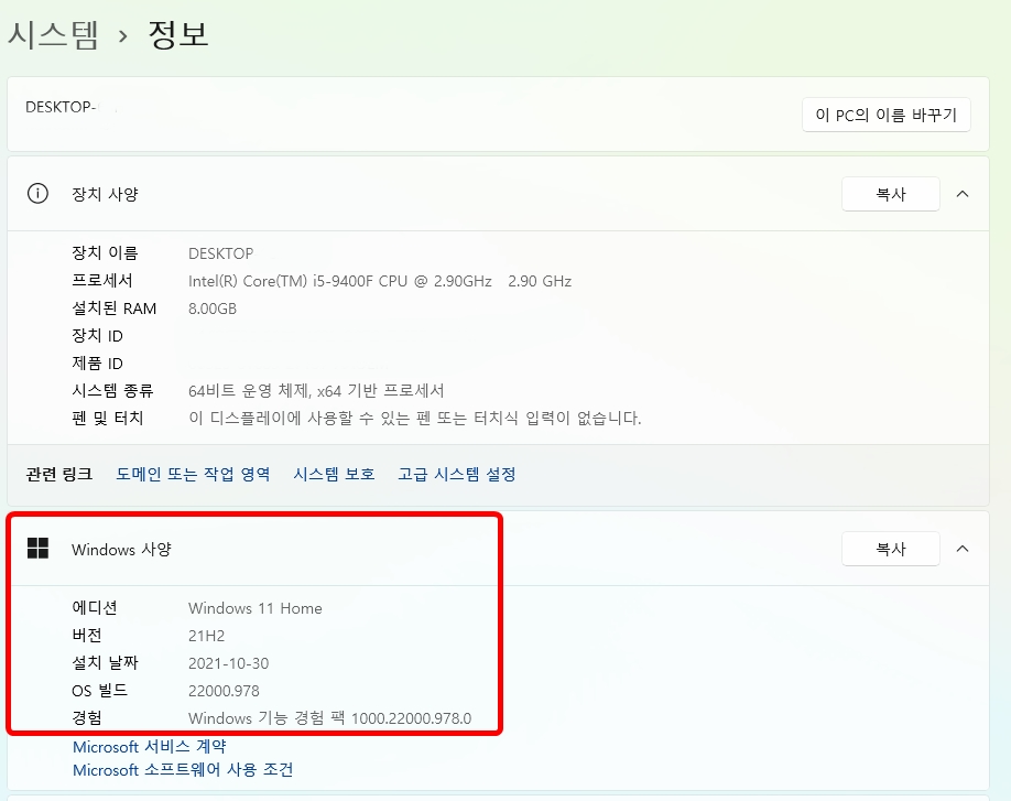 시스템-정보-Windows-사양