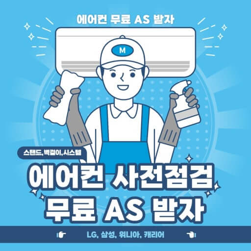 에어컨 점검