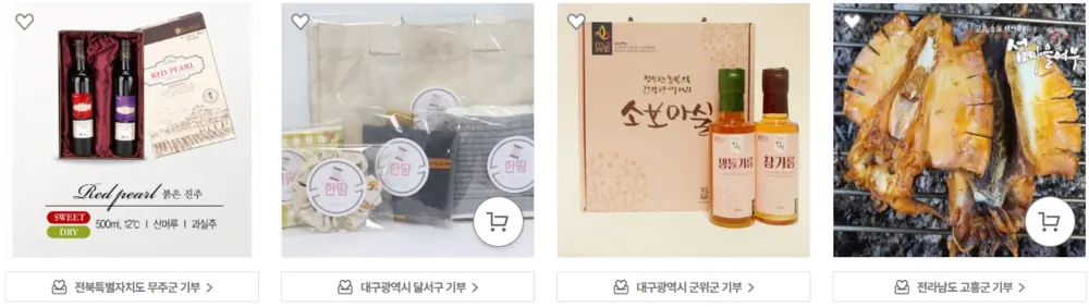 고향사랑기부제 답례품 추천 세액공제 연말정산 혜택