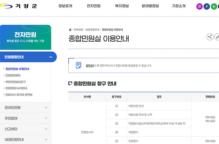 부산-기장군청-홈페이지-종합민원실-이용안내-페이지