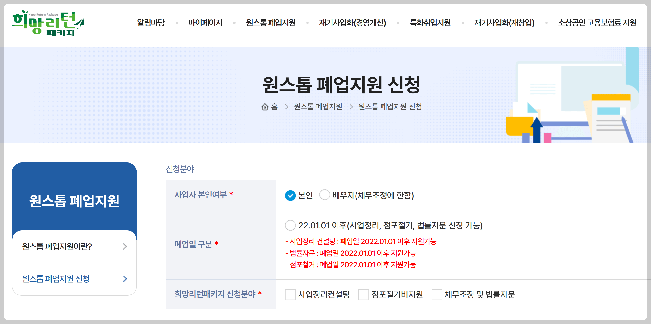 원스톱 폐업지원 신청