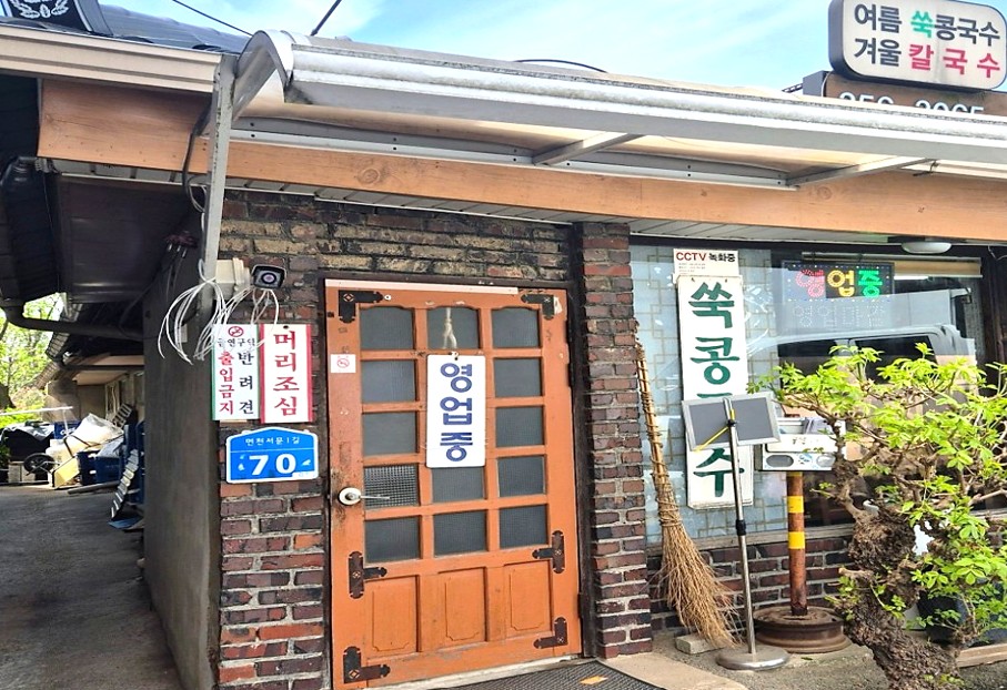 전현무계획2에 소개된 당진 쑥콩국수 맛집 에이스식당 입구