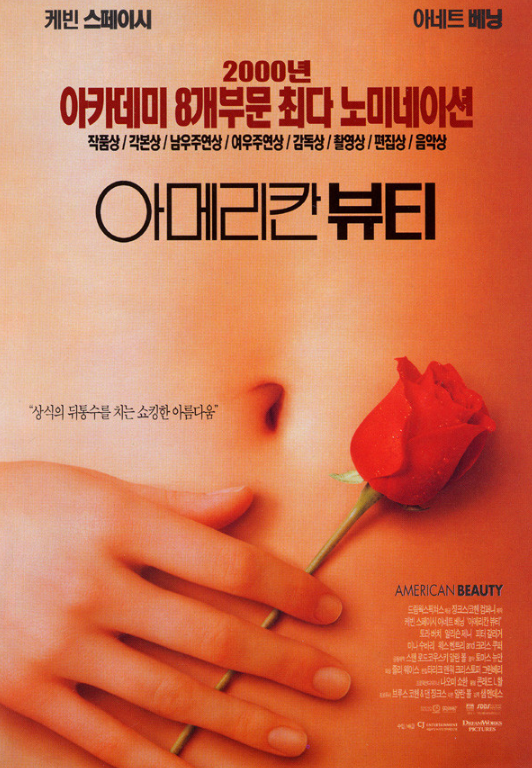 아메리칸 뷰티 영화 포스터
