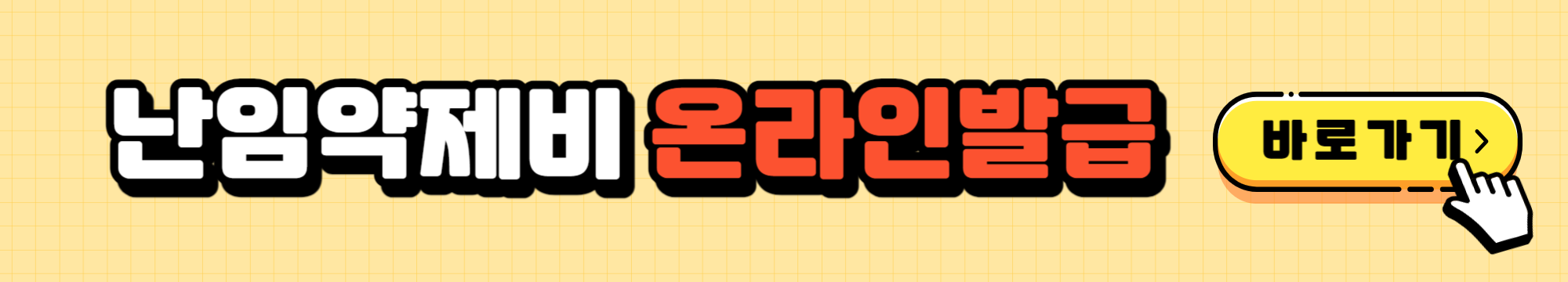 연말정산 난임시술비 약제비 서류