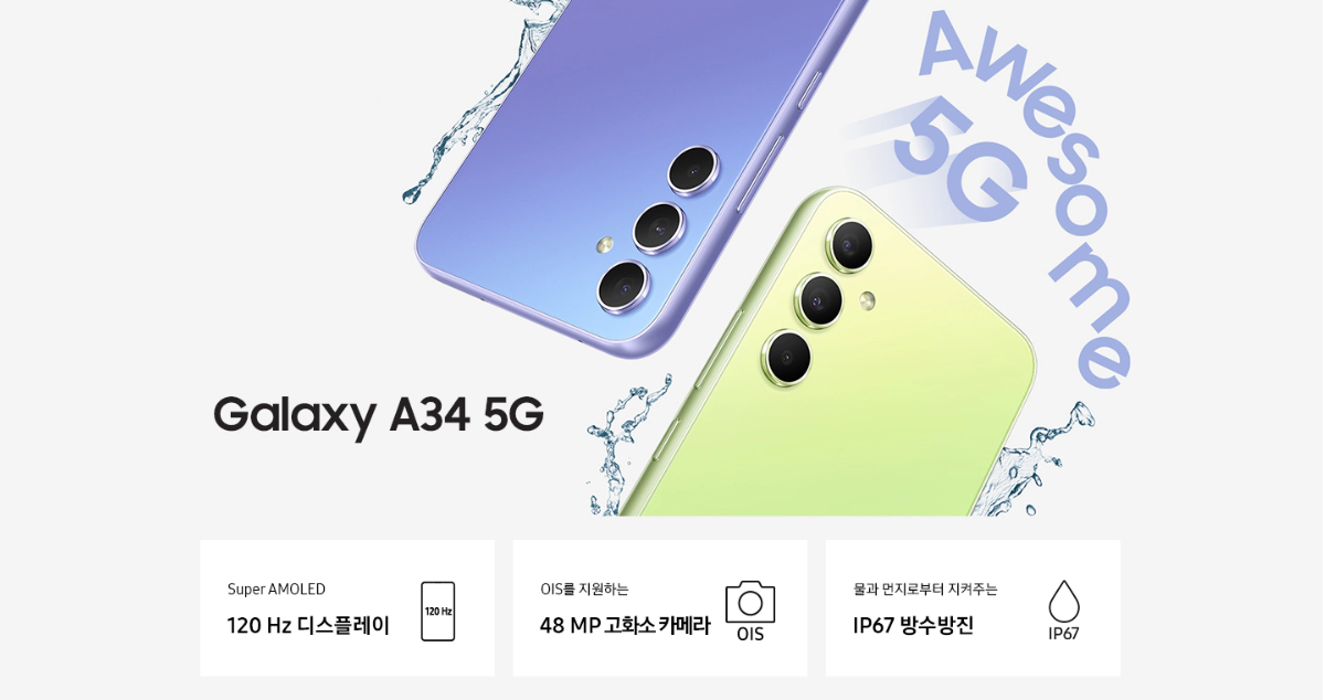 갤럭시A34 공시지원금