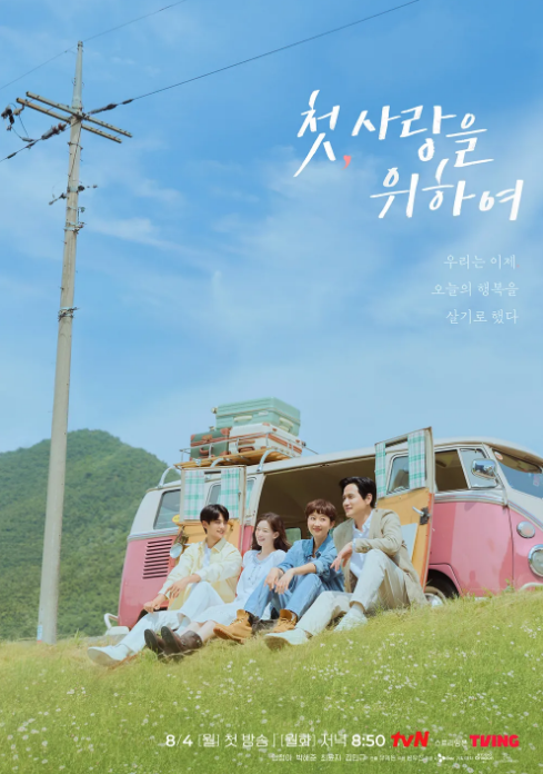 첫사랑을위하여촬영지,드라마촬영지,헌화로,합천여행,삼척해변,촬영지성지,드라마촬영장소
