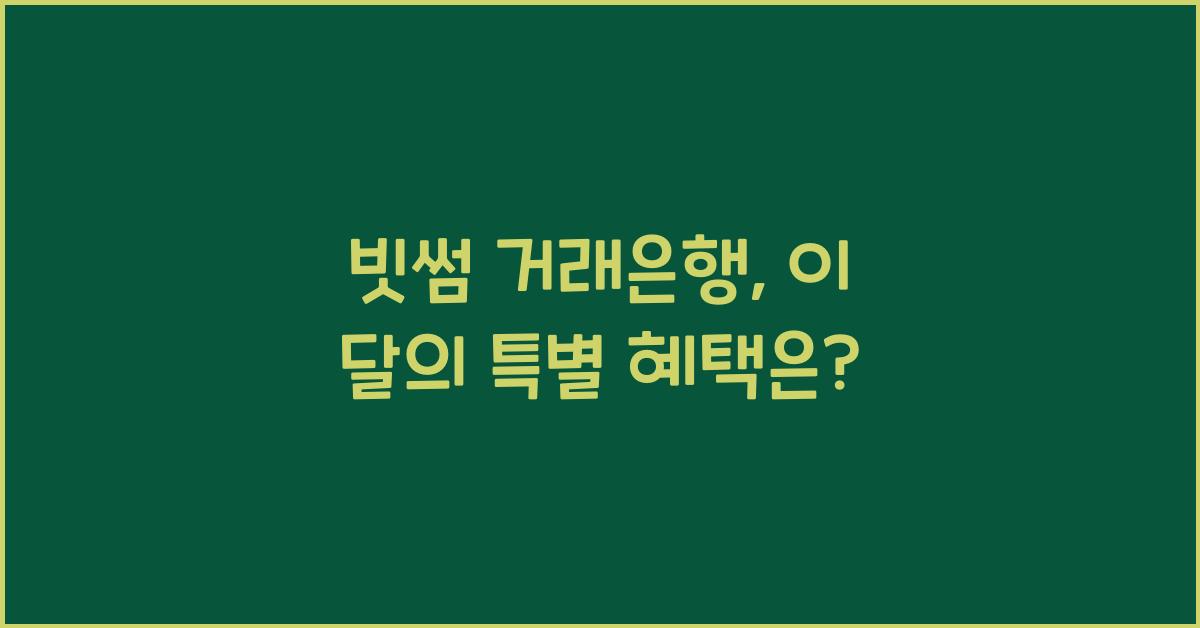 빗썸 거래은행