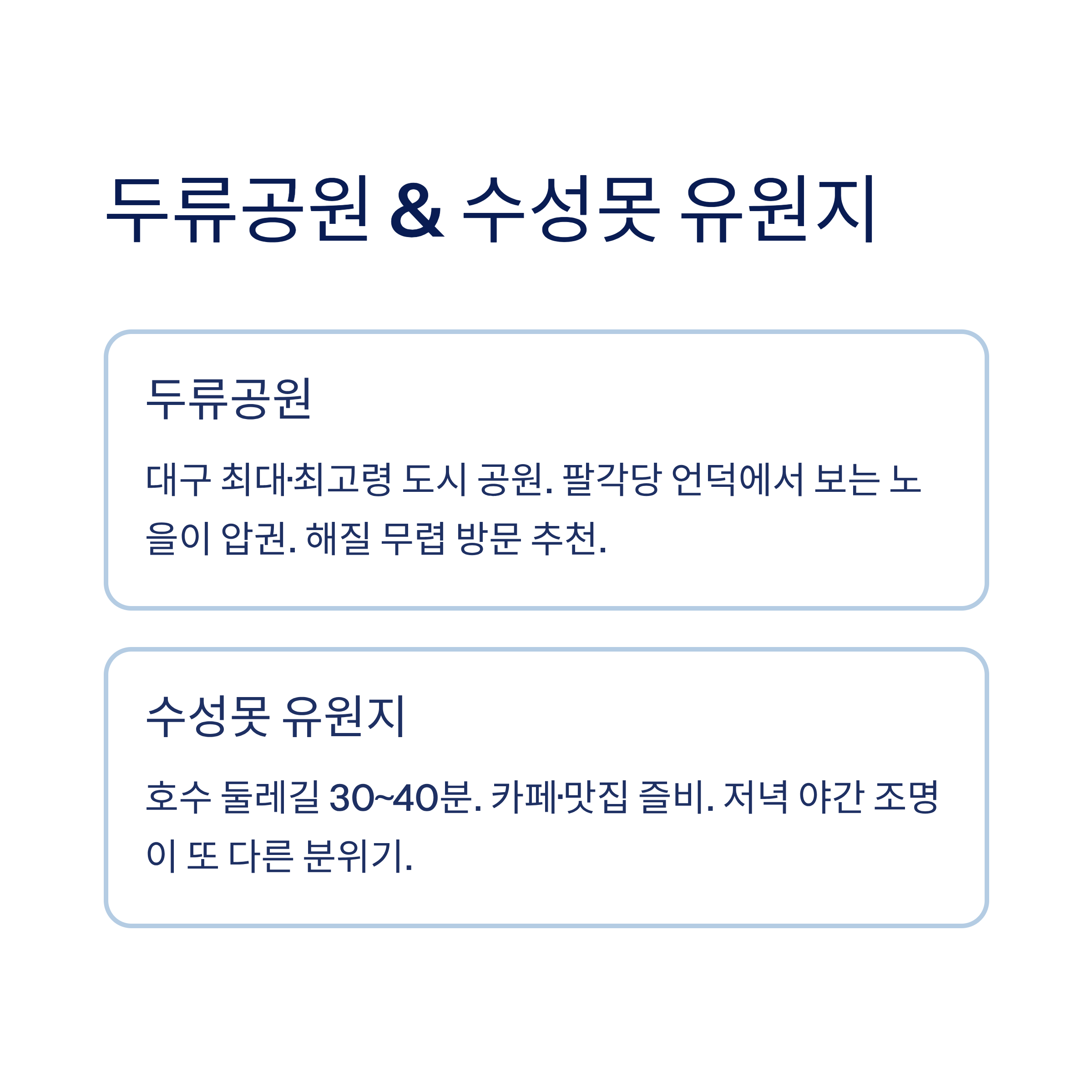 산책하기 좋은 도시 공원 전국 추천 &mdash; 진짜 걸어본 사람만 아는 숨은 명소들