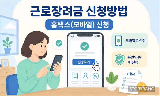 근로장려금 신청방법