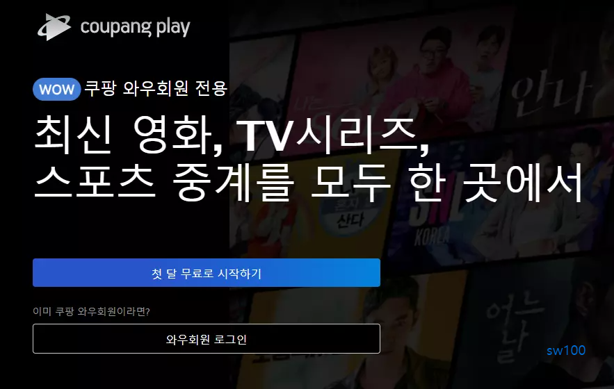 쿠팡플레이 PC 버전 바로가기