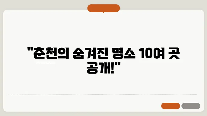 춘천 가볼만한 곳 추천 top10