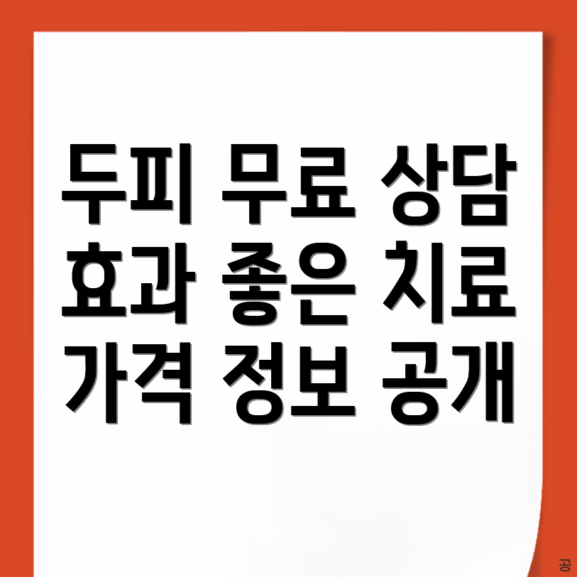 두피클리닉