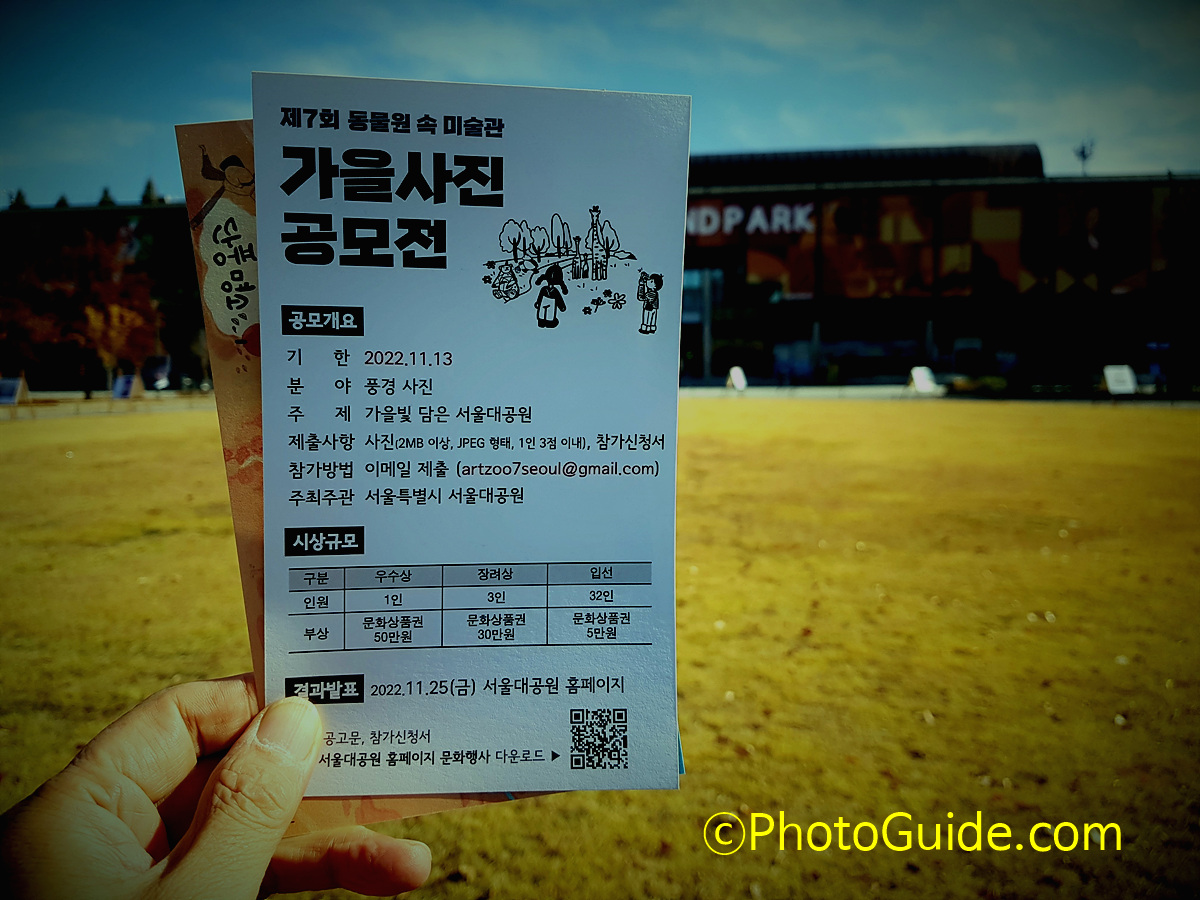 사진공모전 서울대공원