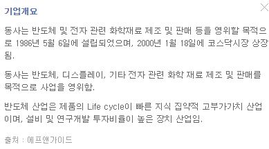 솔브레인 주가 전망