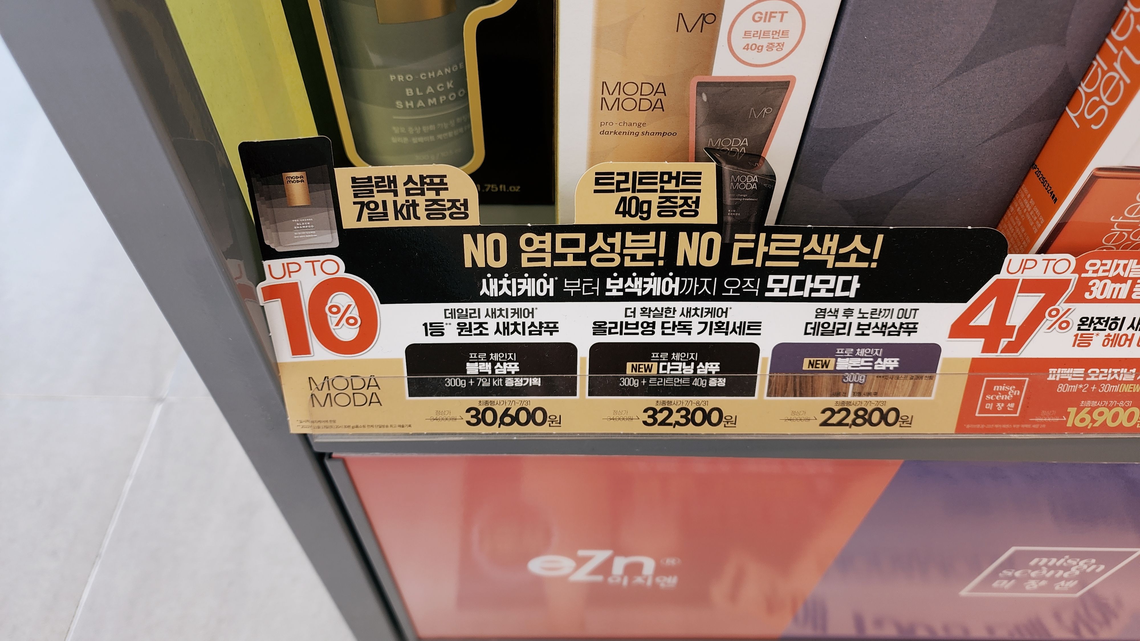 올리브영_모다모다_샴푸_02