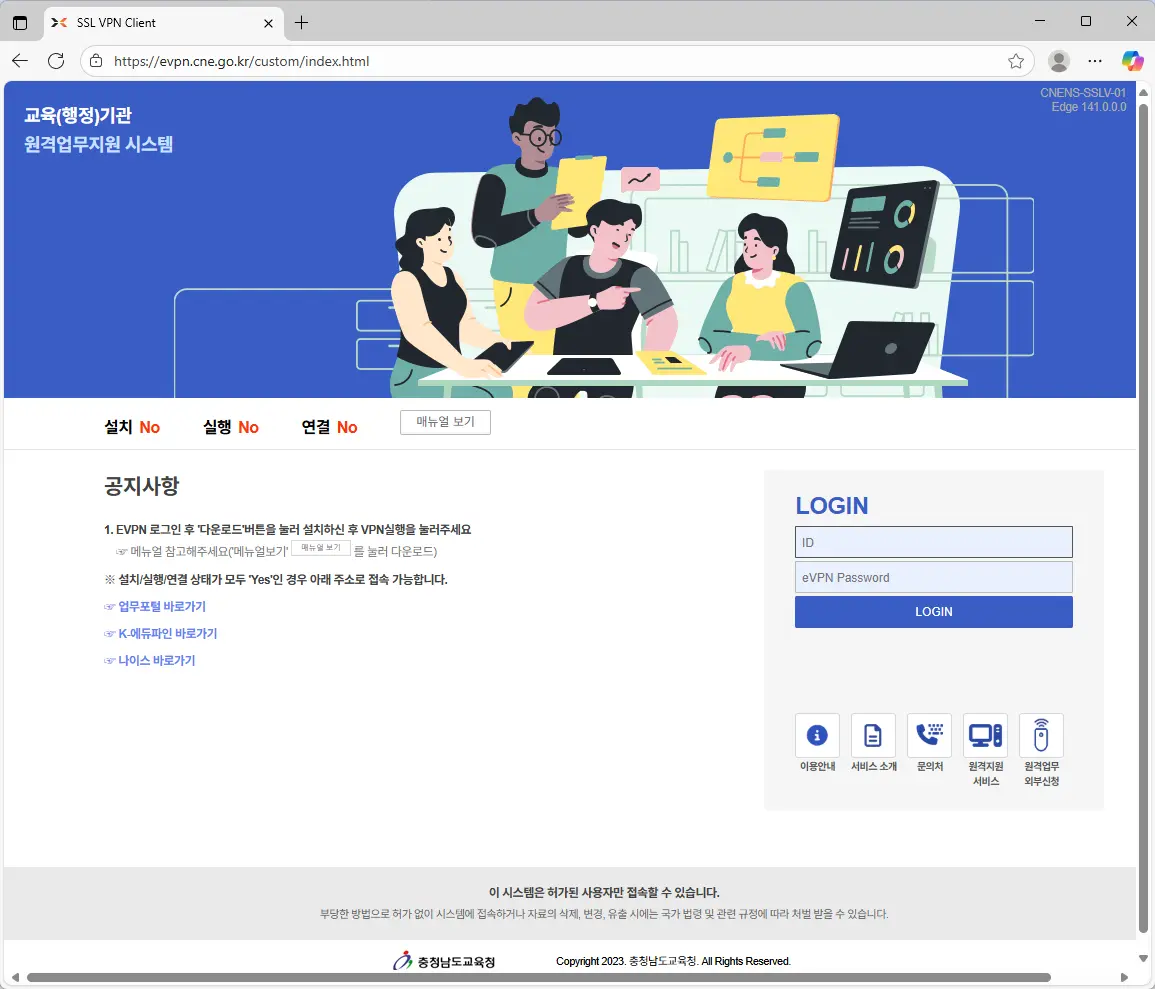 충청남도교육청 4세대 EVPN