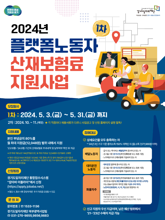 배달기사 대리운전 화물차주 산재보험료 지원