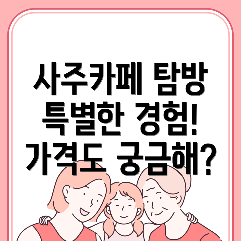 사주카페