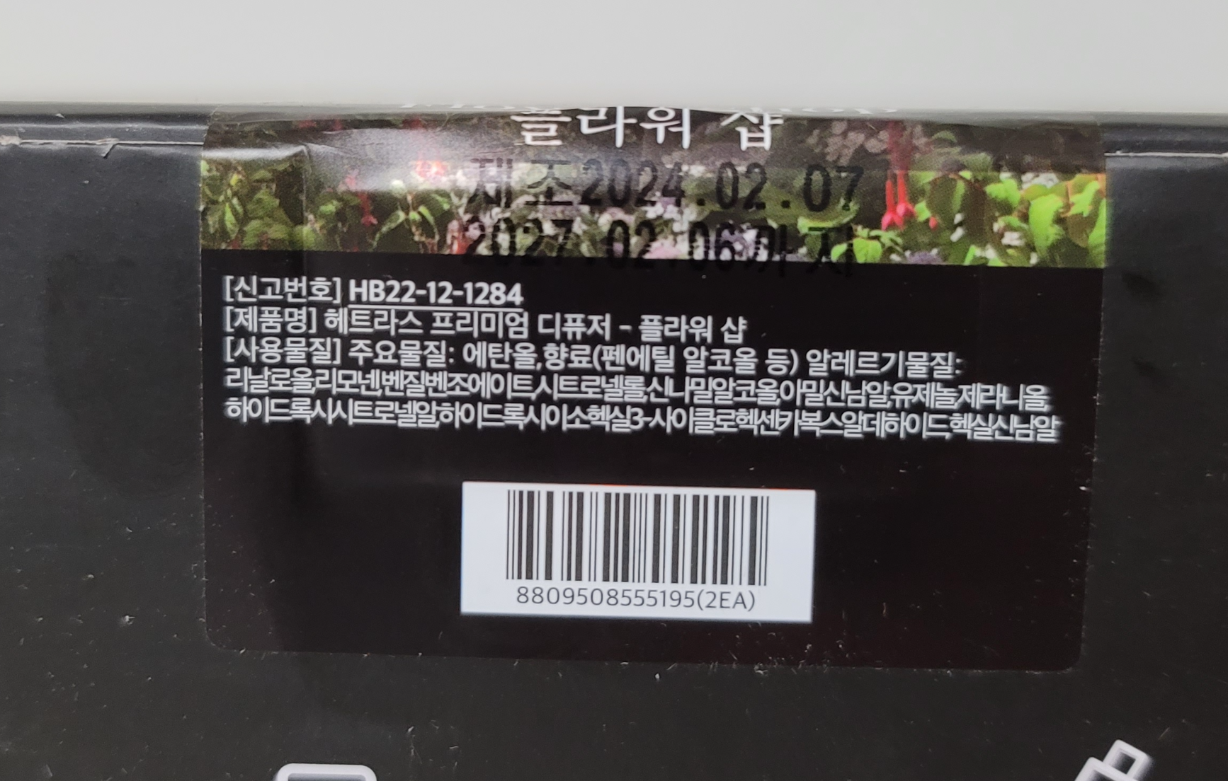 디퓨저 성분 확인