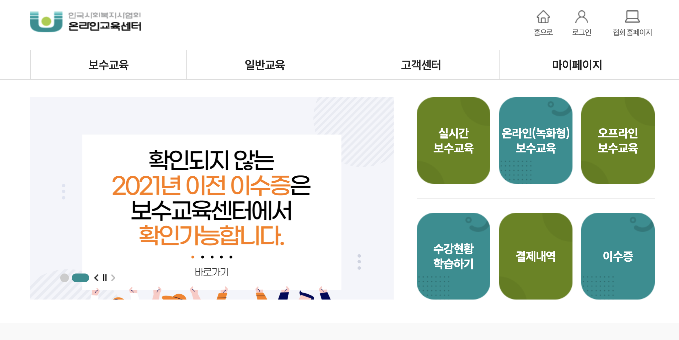 사회복지사 온라인교육센터 (on.welfare.net)