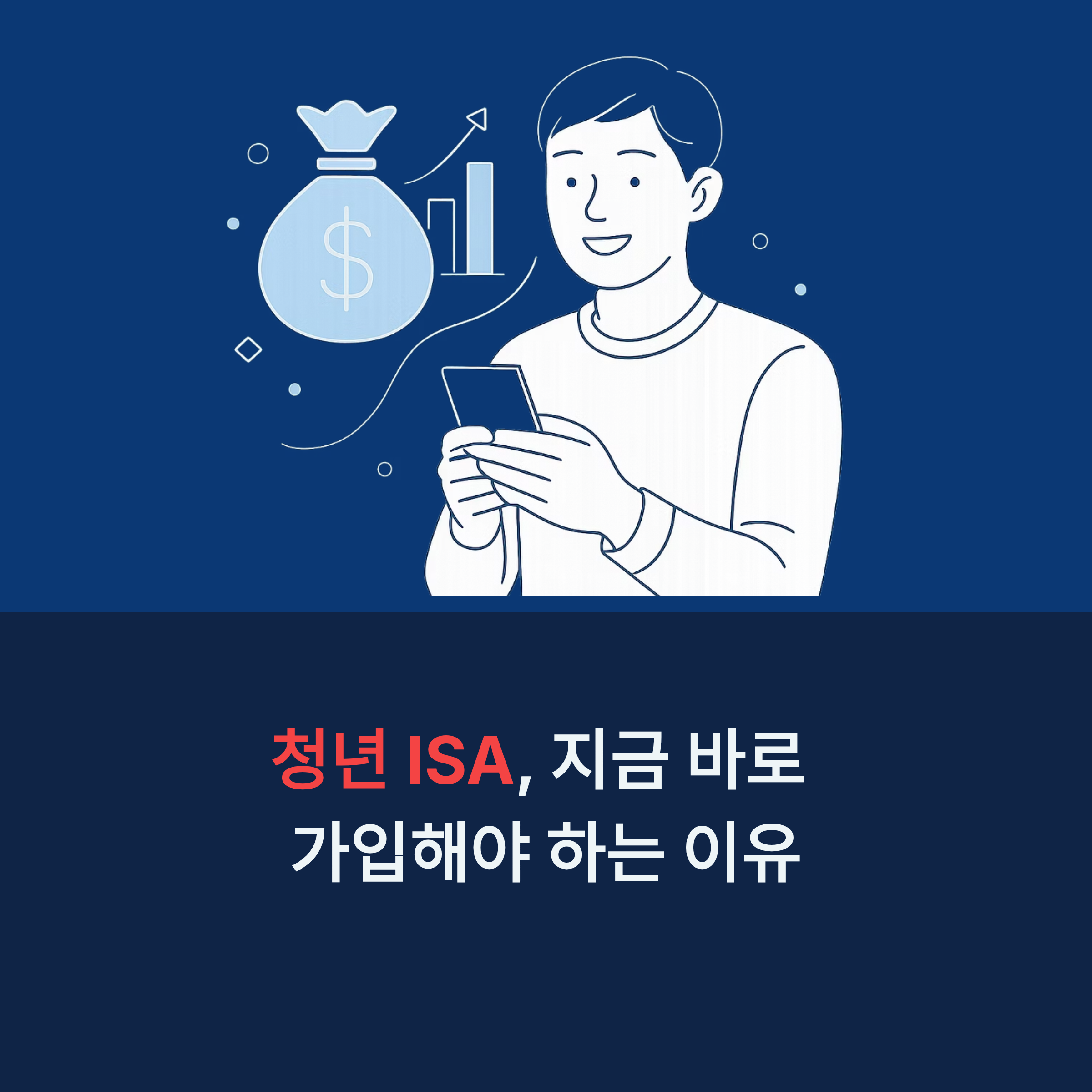 청년 ISA