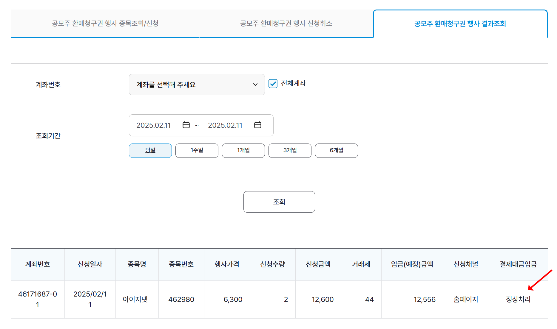 환매청구권 처리여부