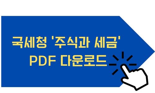 미국주식 양도소득세 신고 계산방법 절세