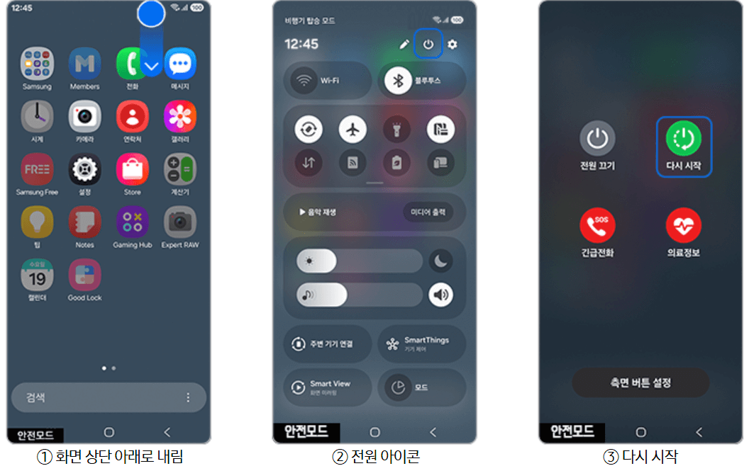 갤럭시 부팅시 안전모드 뜨는 이유와 해결방법