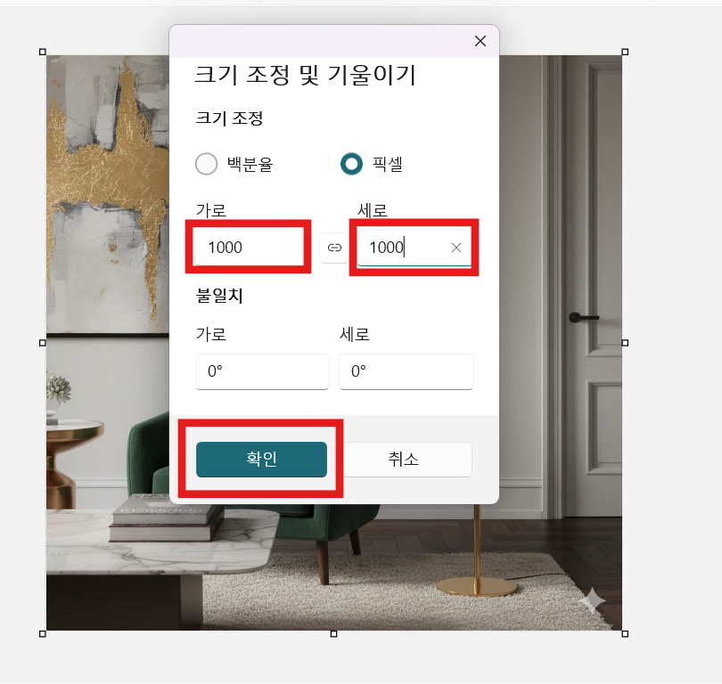 방법 5: 원하는 크기 입력하기
