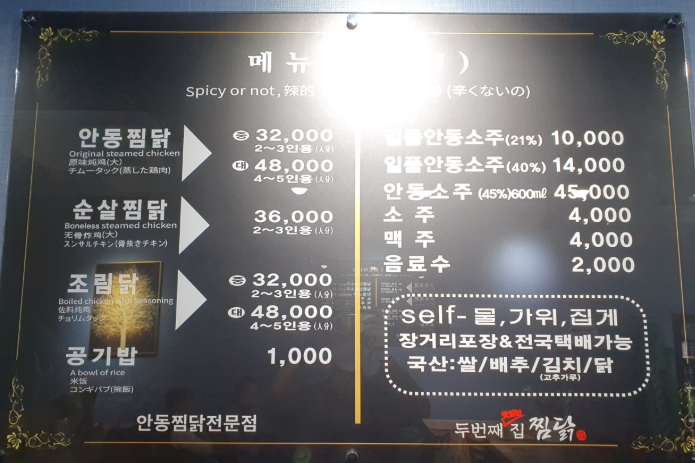 6시내고향 찜닭 안동