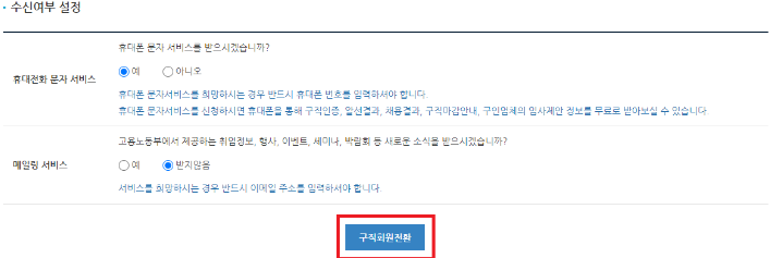 구직회원전환 클릭