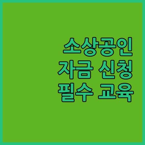 신용취약소상공인 필독! 2025년 자..
