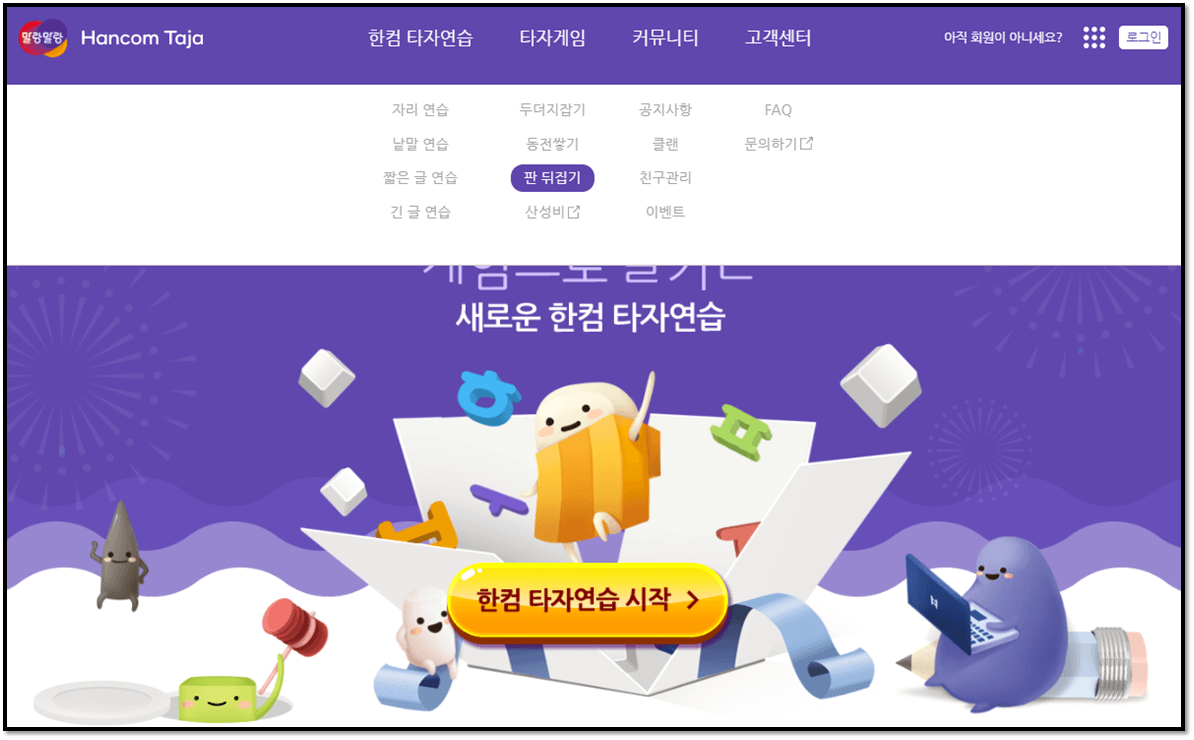 말랑말랑플랫폼-사이트-무설치-한컴타자-이용방법
