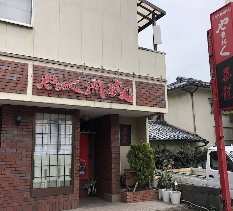 오이타여행 벳푸맛집