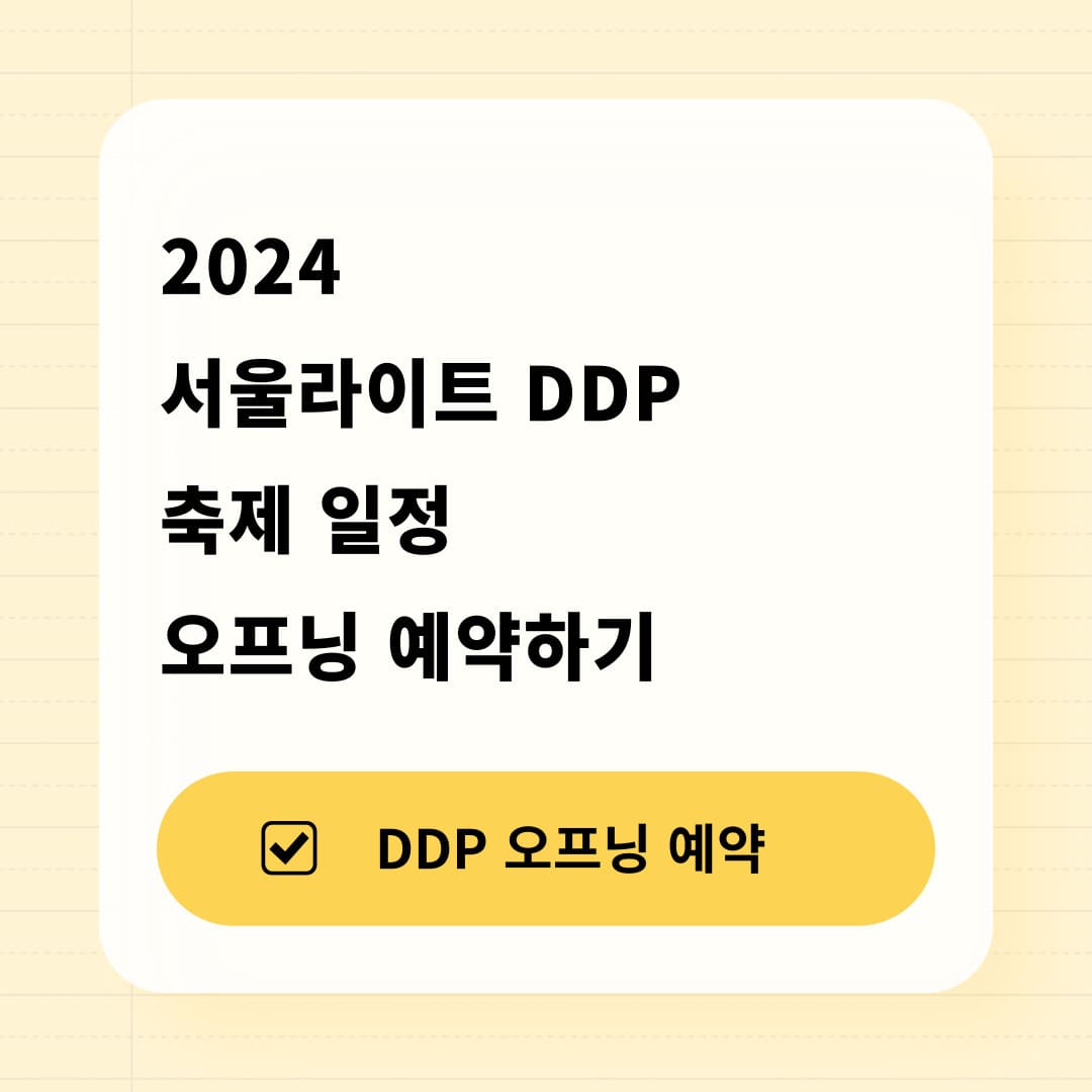 서울 축제 2024