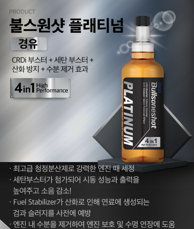 불스원샷 플래티넘 시그니처 성능 효과 비교, 어떤 연료첨가제가 더 좋을까 2